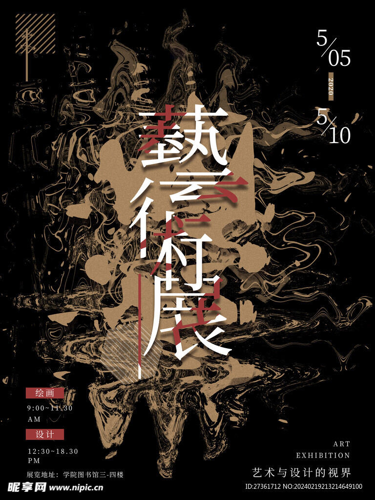 艺术展