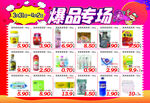 超市爆品专场超级爆品节