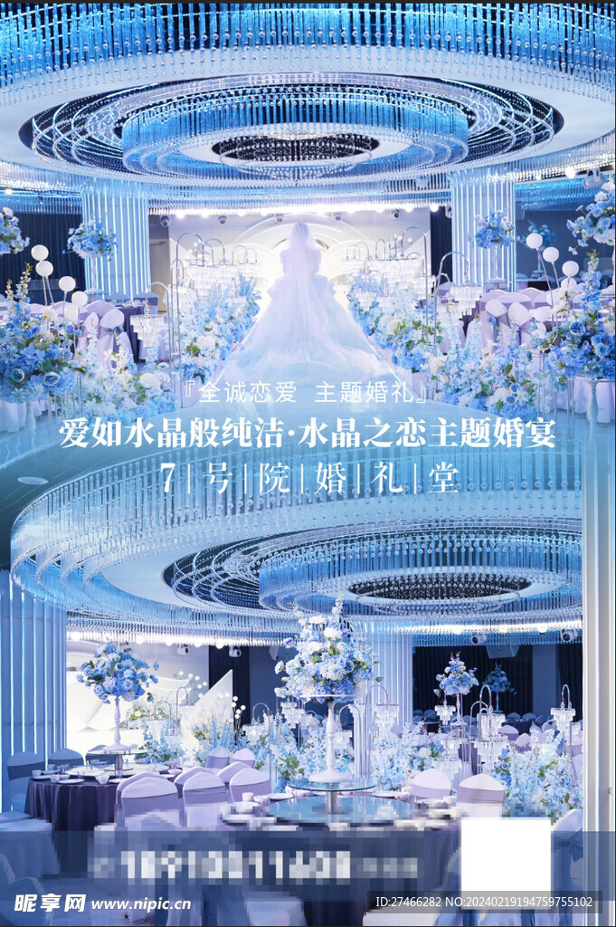 婚礼海报