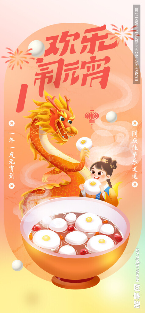 元宵