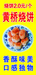 烧饼