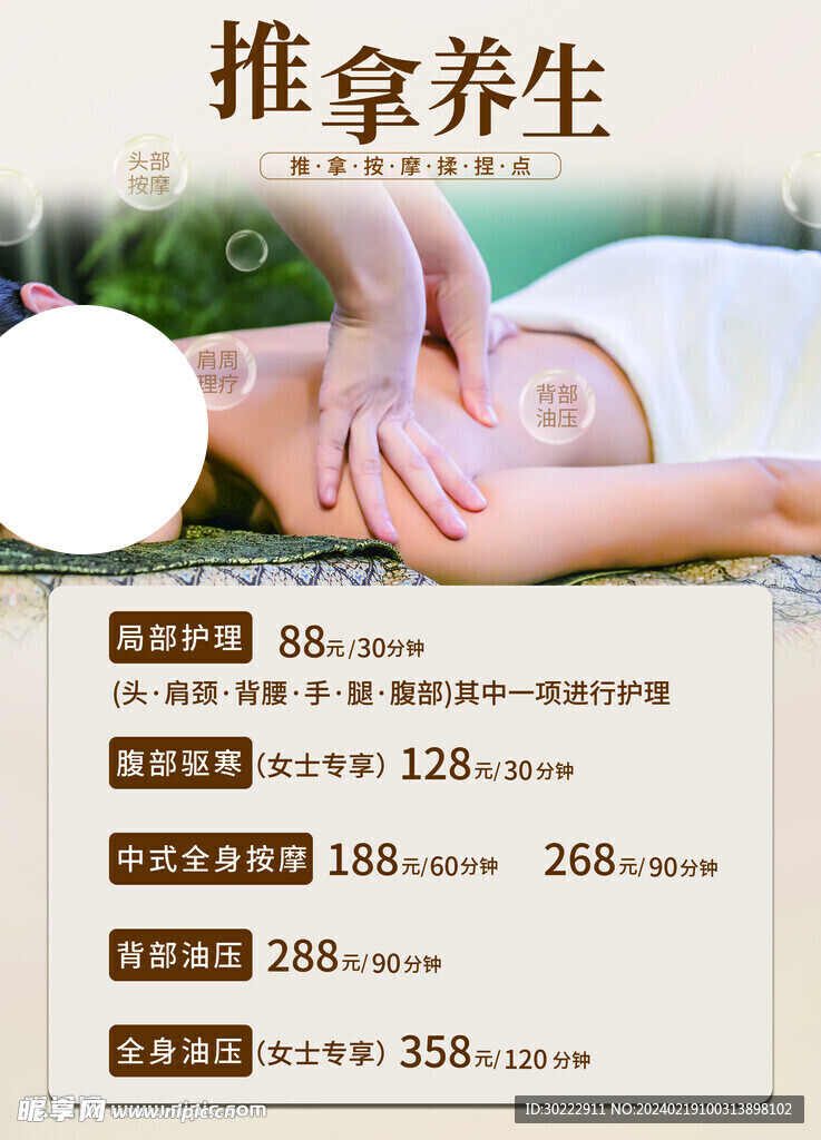推拿养生