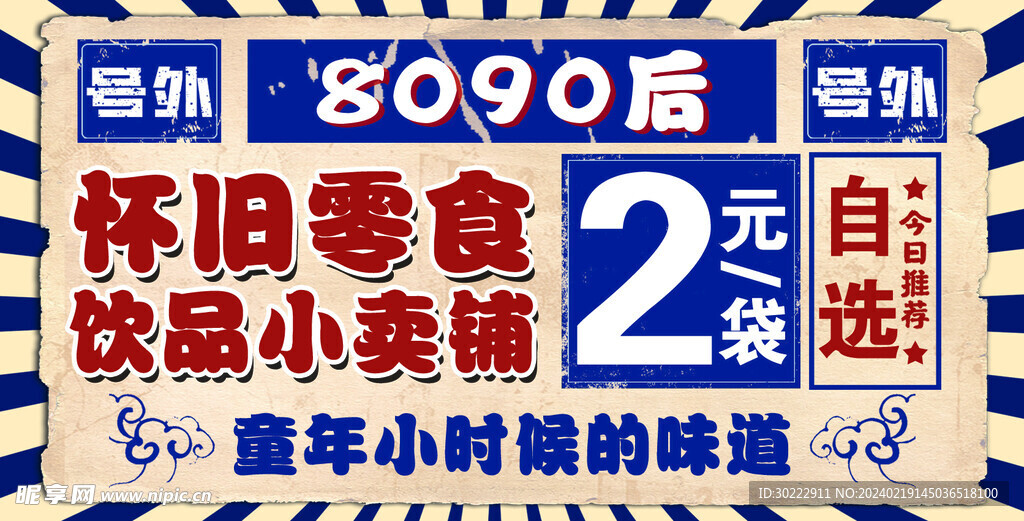 怀旧8090