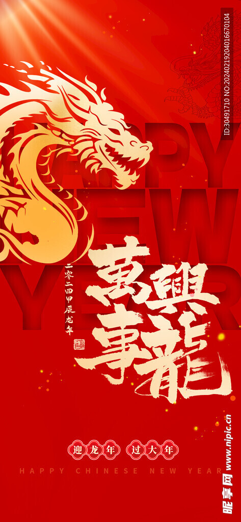 龙年海报