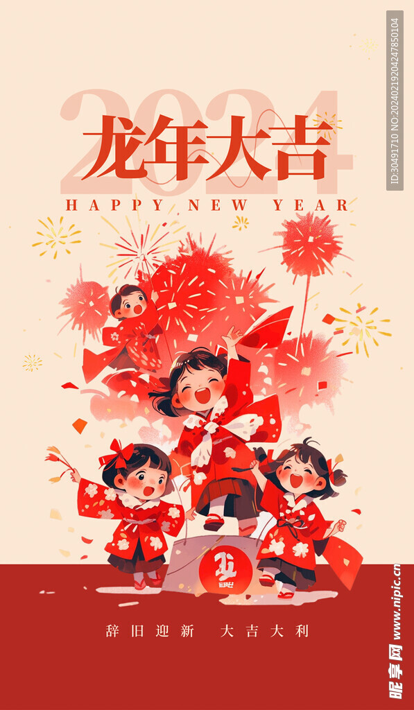 龙年海报