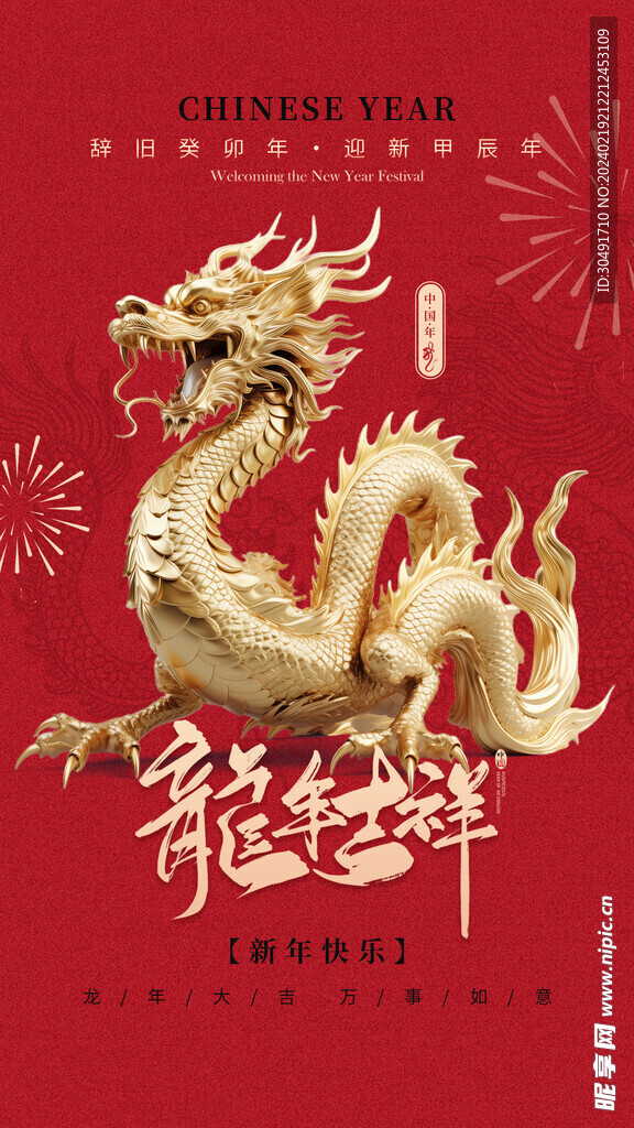 龙年海报