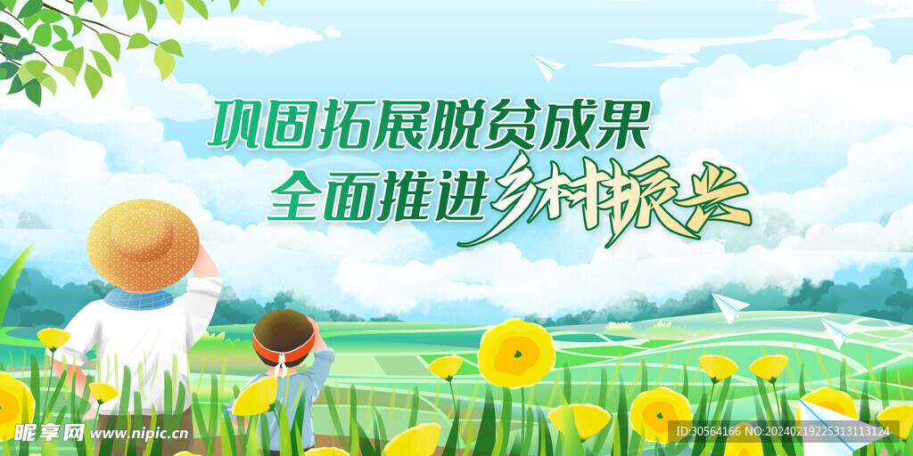 乡村建设公益海报