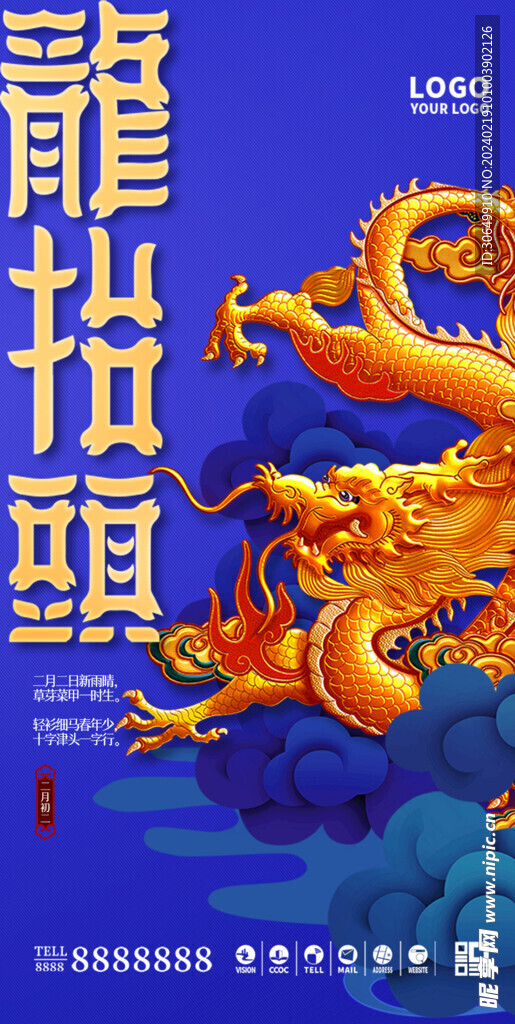 二月二 龙抬头