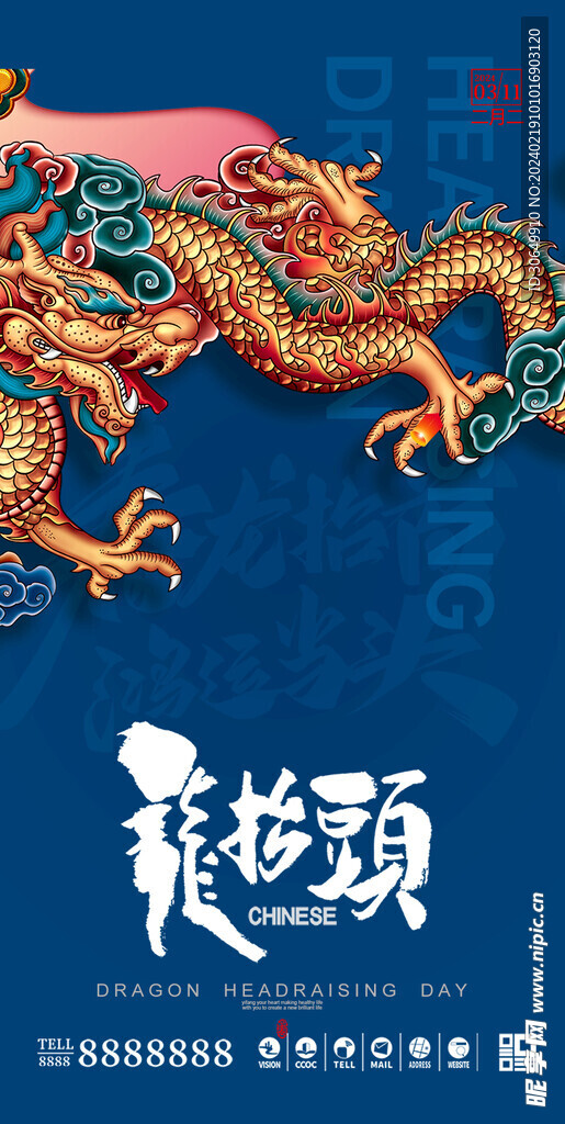 二月二 龙抬头