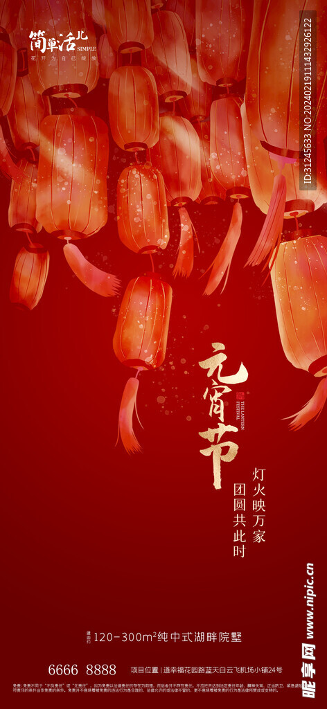 地产元宵节海报