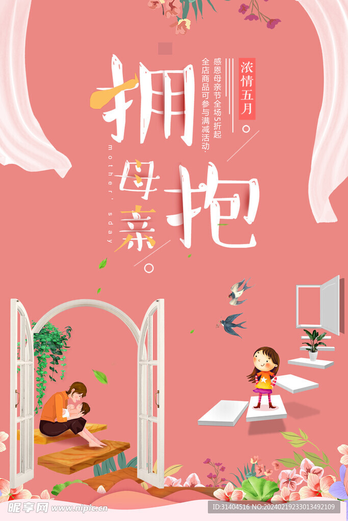 母亲节