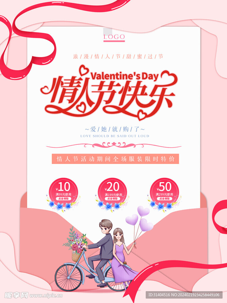 情人节表白