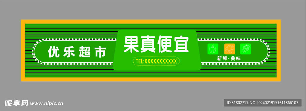 水果超市门头