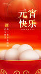 元宵节海报