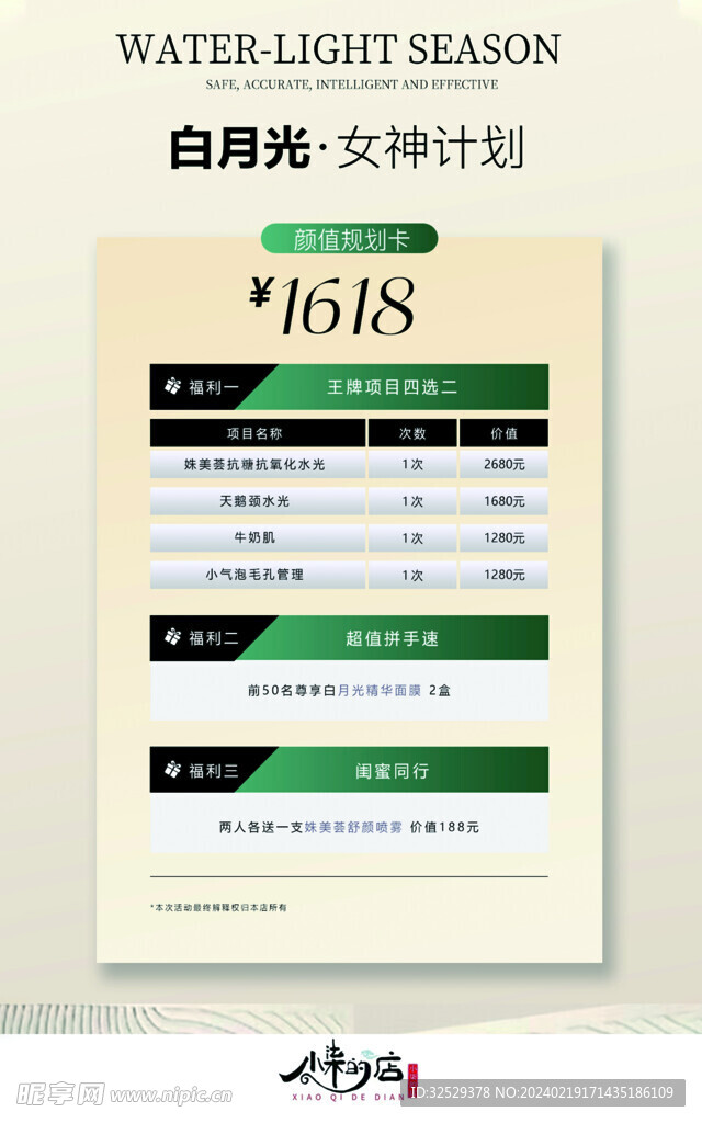 美容海报