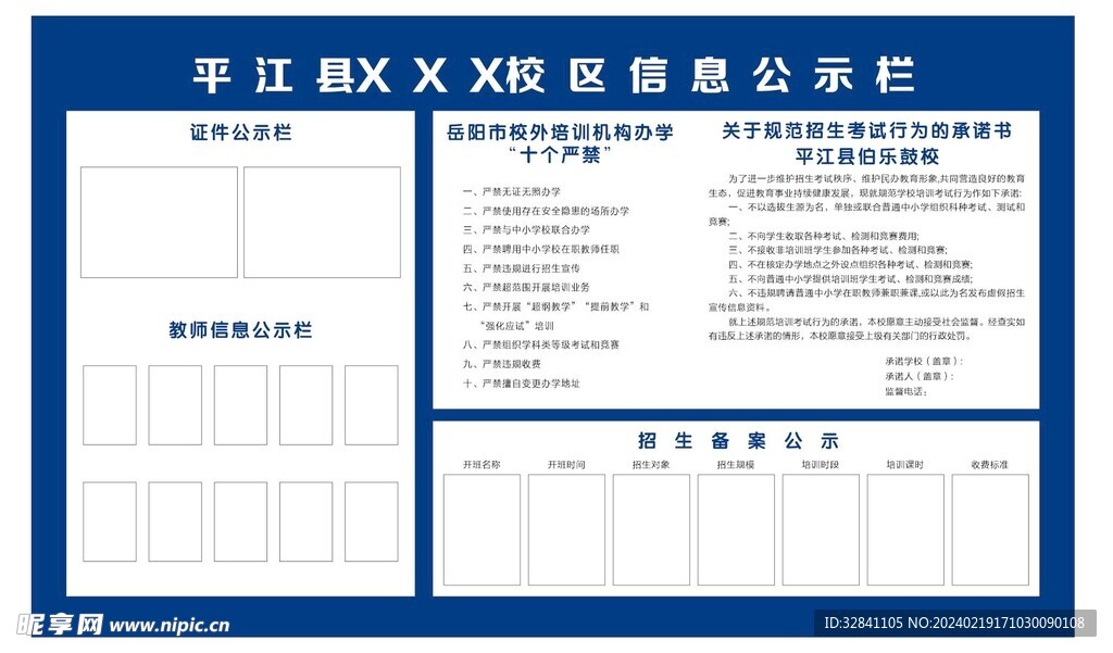 学校信息公示栏