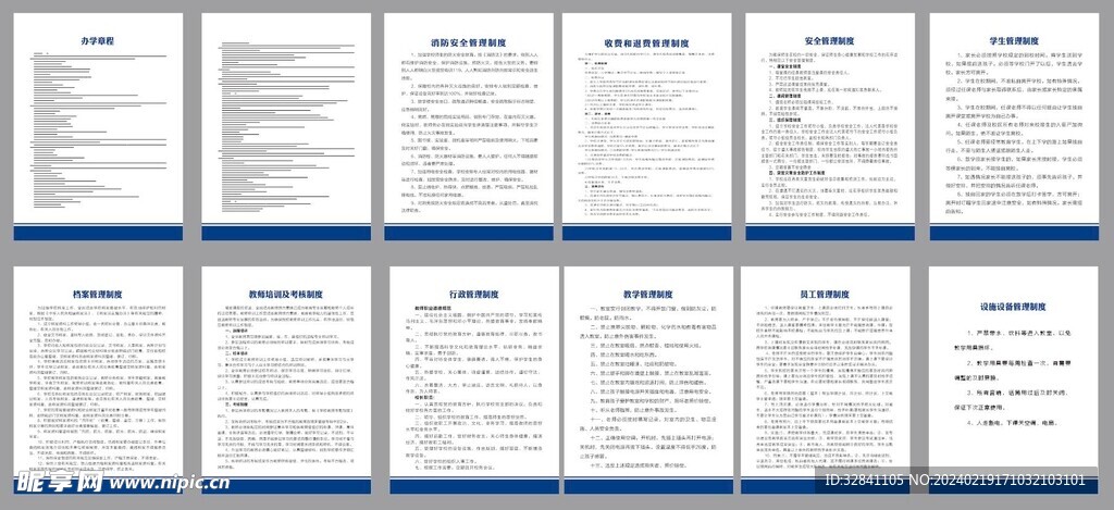 办学管理制度