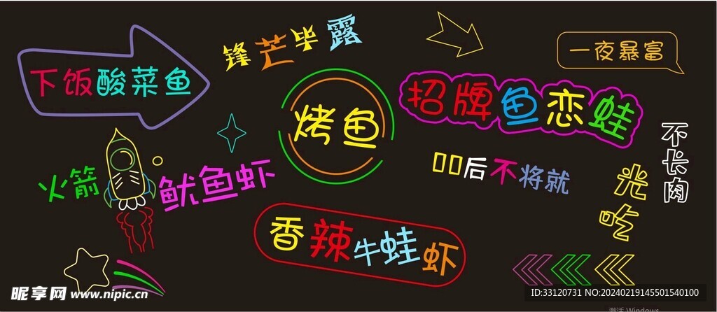 霓虹灯字