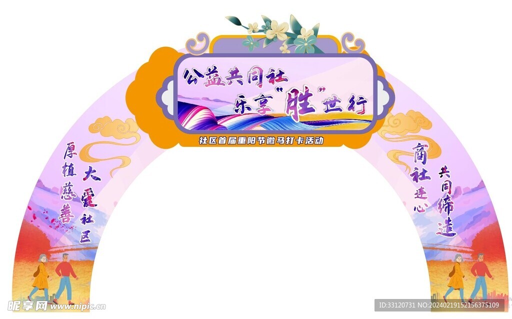 活动拱门
