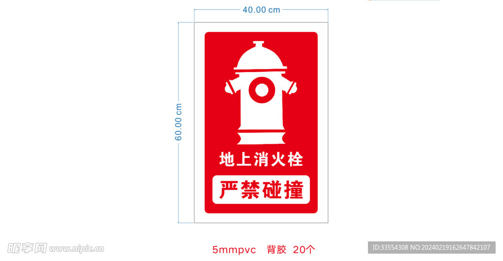 消火栓