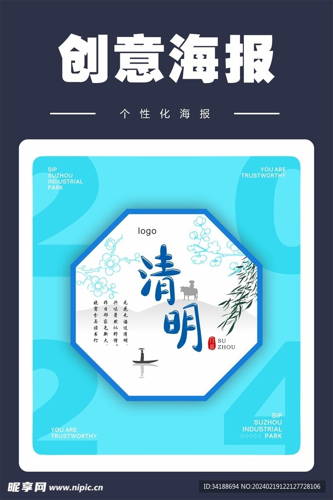 清明