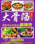 大骨汤麻辣烫