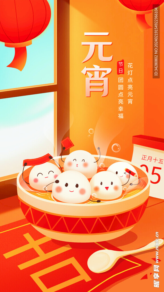 元宵节海报
