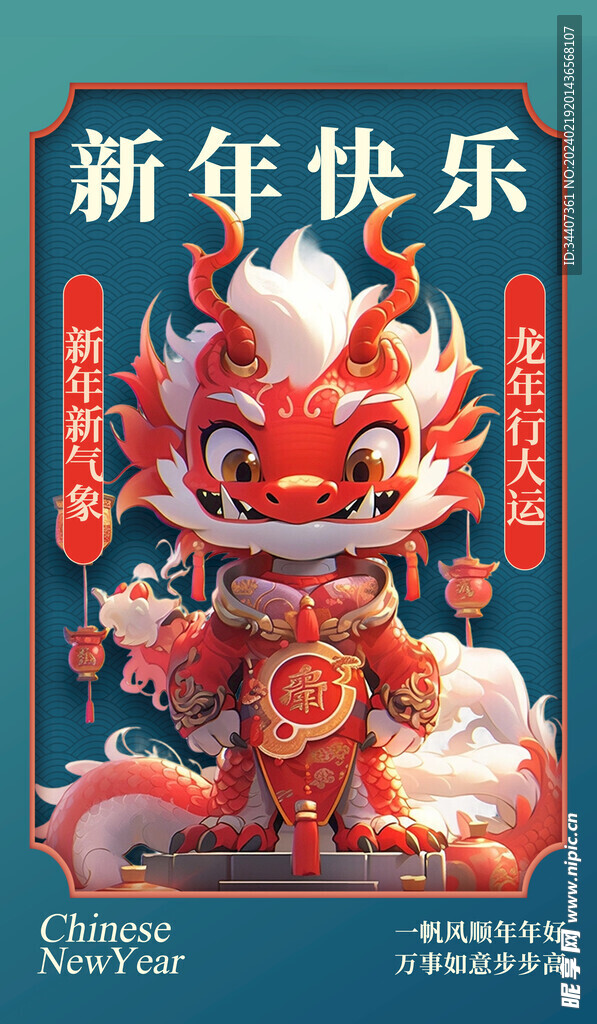国潮龙海报