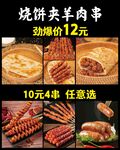 烧饼夹羊肉串