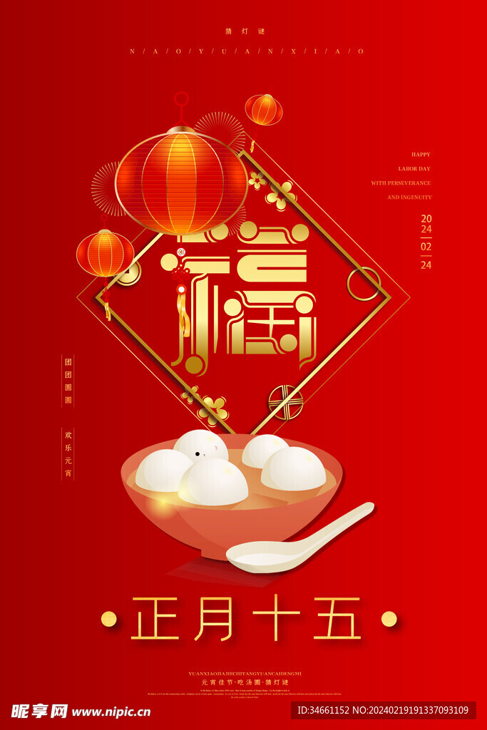 元宵节海报