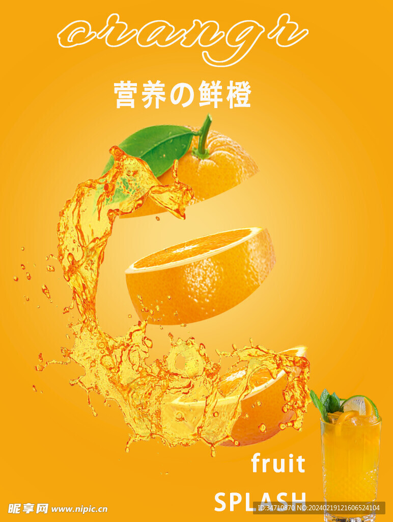 橙汁海报