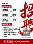 招聘海报