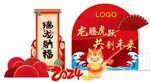 龙年美陈