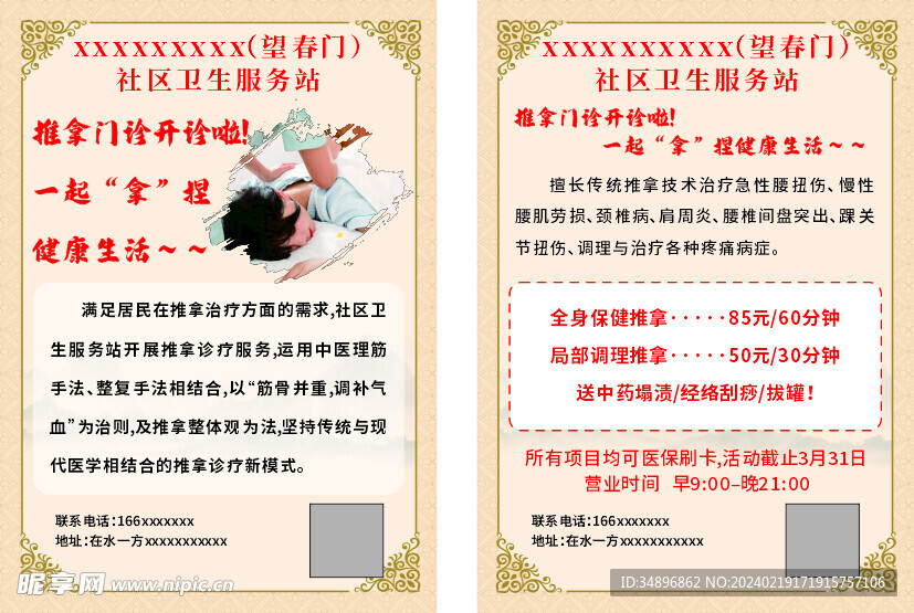 推拿按摩