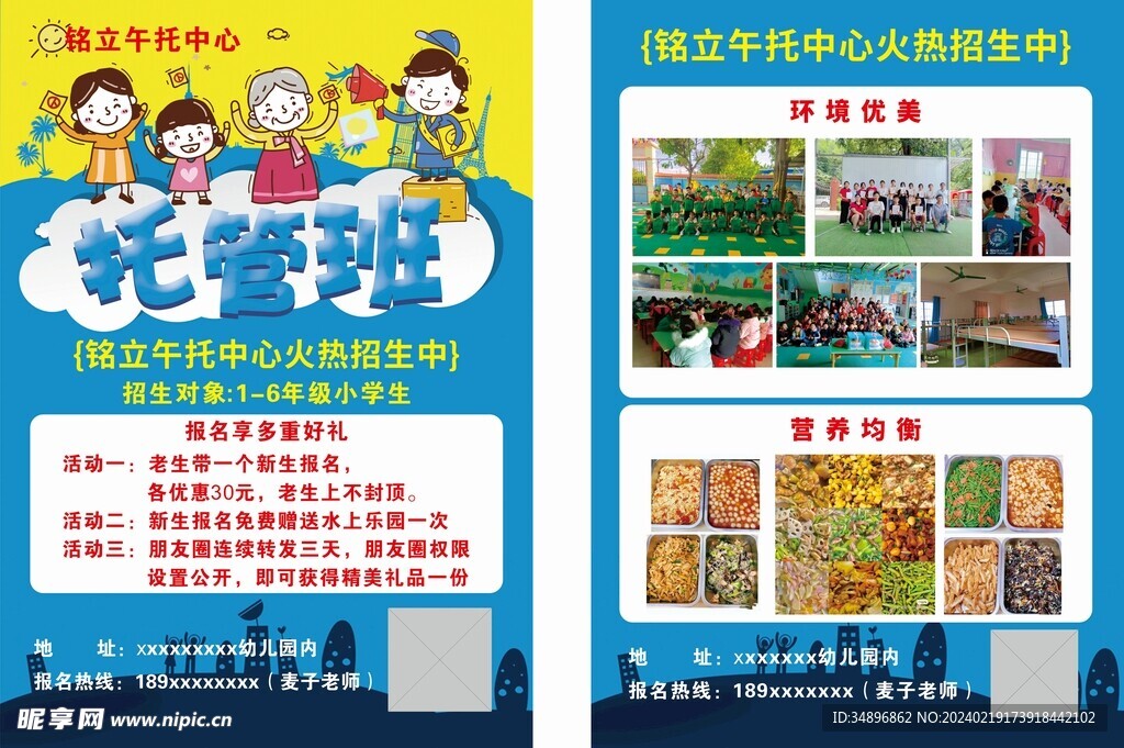 少儿托管