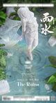 雨水