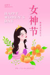  女神节