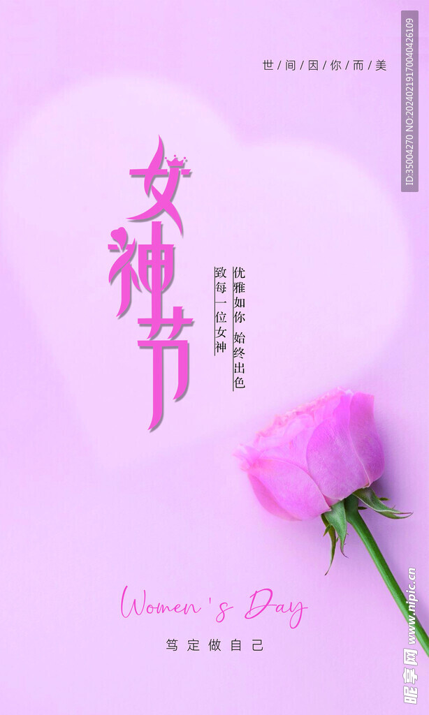女神节