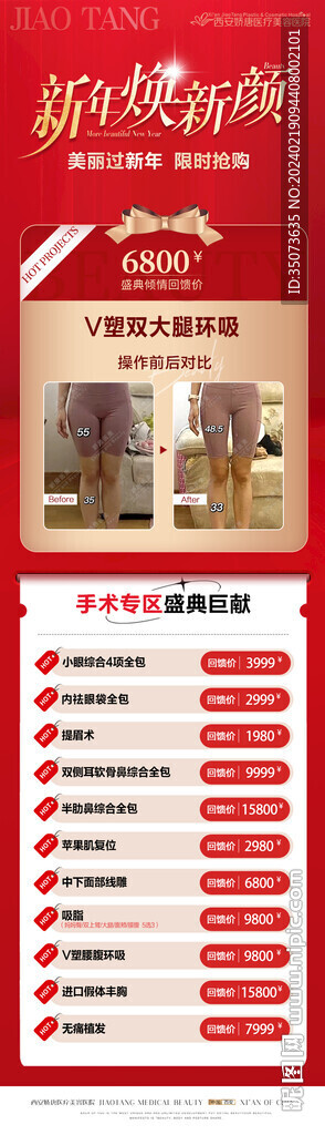 医美项目政策