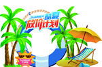 夏