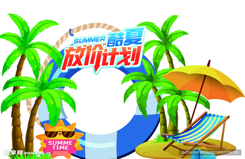 夏