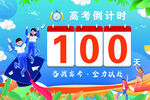 高考倒计时
