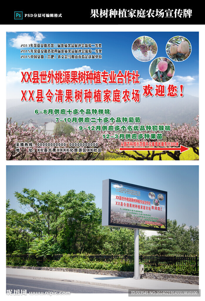 果树种植家庭农场