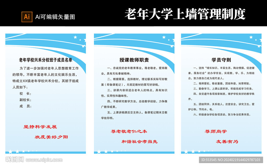 老年大学制度