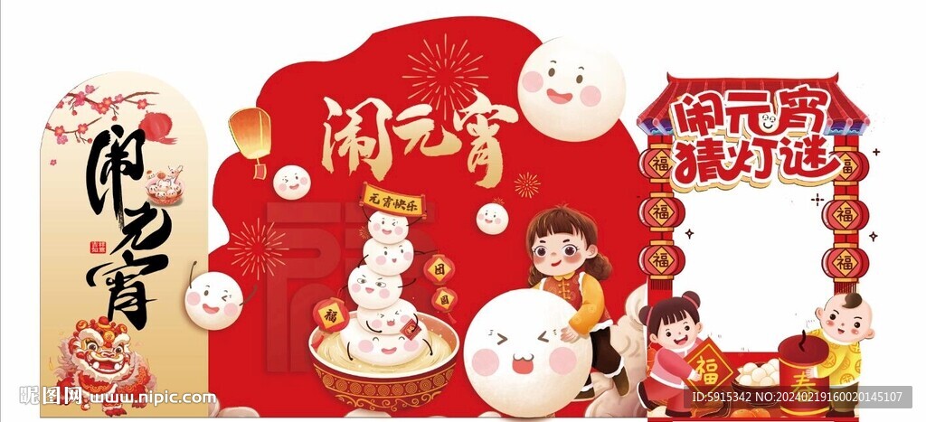 闹元宵 猜灯谜 美陈装扮