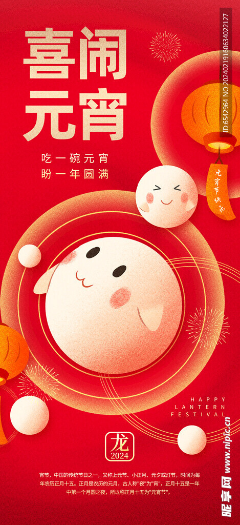 创意卡通汤圆2024龙年元宵节