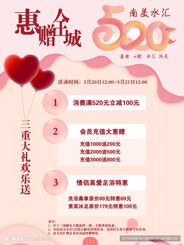会员优惠充值海报