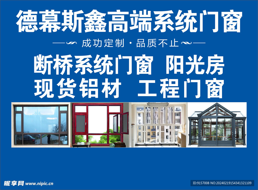门窗广告