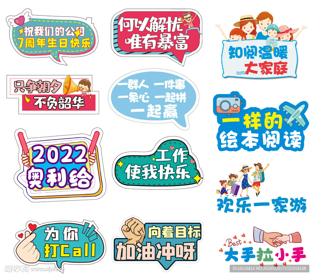 异形手举牌