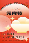 元宵节海报